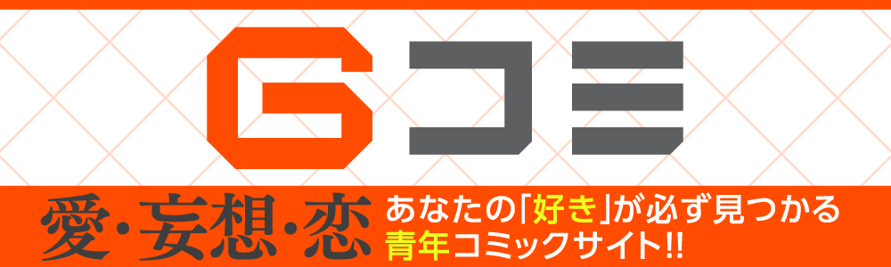 Gコミ